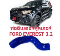 ท่ออินเตอร์คูลเลอร์ ยี่ห้อ FORD EVEREST เครื่อง 3.2 ชิลิโคลน ด้ายถัก4ชั้นทนทานของใหม่/ตรงรุ่น/ส่งไว/สินค้าคุณภาพ ลดราคา