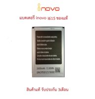 แบตเตอร์รี่มือถือ INOVO I615 Pro สินค้าใหม่ จากศูนย์ INOVO THAILAND