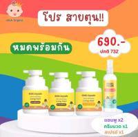 โปรหมดพร้อมกัน (แชมพู 2 ขวด ครีมนวด 1 ขวด สเปรย์ 1 ขวด)