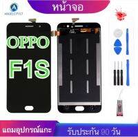 หน้าจอOPPO F1S/a59 ฟรีอุปกรณ์กาวติดหน้าจอ รับประกัน90วัน จอf1s/a59/a1601