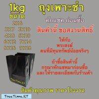 ถุงเพาะชำ ทักแชทก่อนซื้อ ขายราคาขาดทุน ขอคนที่ซื้อไปใช้เพื่อประโยชน์ส่วนรวม พระสงฆ์ หรือ คนที่มีทุนทรัพย์น้อยจริงๆ(จำกัดอาทิตย์ละ 5KG) อ่านรายละเอียดด้านล่าง