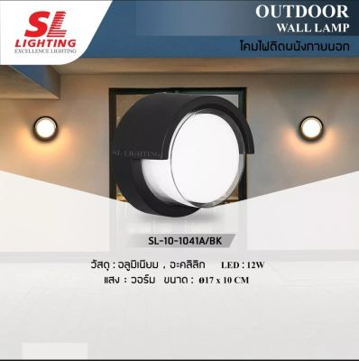 SL-10-1041A/BKโคมไฟ LED ติดผนังภายนอก สไตล์โมเดิร์น SL-10-1044A/BK MS. Lighting Die-Cast Aluminium Acrylic LED Wall Lamp