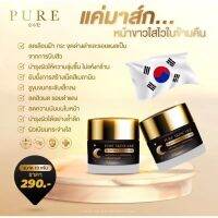 ?Pure "สลิปปิ้งมาส์กทองคำ" แบรนด์เพียว หน้าขาวใส..ในข้ามคืน?