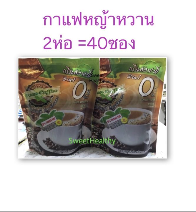 ถูกมากก-1ห่อ20ซอง-2ห่อ-200บาท-กาแฟหญ้าหวาน3in1กาแฟกรีนสวีทค๊อฟฟี่-1ห่อ20ซอง0-แคลอรี่