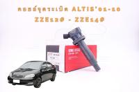 [ส่งฟรี!!]‼️ Kingsteel คอยล์จุดระเบิด TOYOTA ALTIS ปี 2001 - 2010 เครื่อง ZZE12# - ZZE14# 4 ปลั๊ก/พิน 1ชิ้น