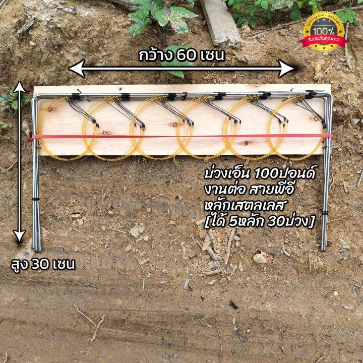 ครืนดักพังพอน-บ่วงเักพังพอน-ได้5หลัก30บ่วง-อุปกรณ์สำหรับดักพังพอน-หมานๆ