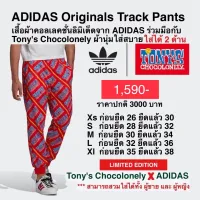 กางเกง ADIDAS Originals Track Pants ของแท้ 100%