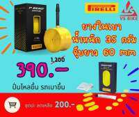 ยางในเบา Pirelli P Zero SmartTUBE เบา เล็ก ทน น้ำหนักเพียง 35g. ขนาด 60mm 700x23/32c