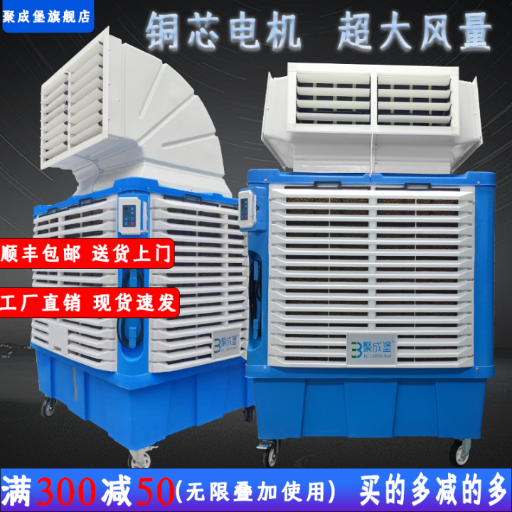 Mobile Industrial Air Cooler WaterCooled Air Conditioner Large