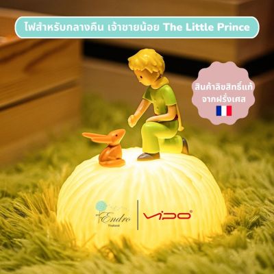 ไฟอ่านหนังสือ เจ้าชายน้อย Le Petit Prince (The Little Prince) - Reunion ลิขสิทธิ์แท้จากฝรั่งเศส