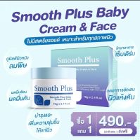 Dr.smooth​ Plus​ ครีมทาผื่นคันเด็ก เด็กทารกแรกเกิด​ใช้ได้​