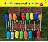 ดันทรงรองเท้า 6คู่แถม1คู่