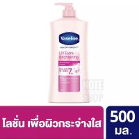 Vaseline Body Lotion Healthy Bright UV Lightening Pink 500 ml วาสลีน เฮลธี ไบร์ท ยูวี ไลท์เทนน 500 มล.