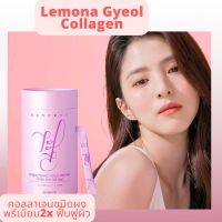 Lemona Gyeol Collagen กระปุกชมพู Sale! (หมด)