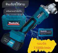 หินเจียรไร้สาย  Makita พร้อมอุปกรณ์เสริมพร้อมใช้งาน