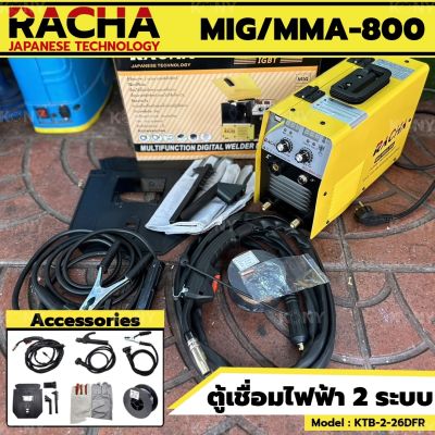 RACHA ตู้เชื่อม MIG ตู้เชื่อมไฟฟ้า 2 ระบบ 800 แอมป์ รุ่น MIG/MMA-800 สายเชื่อมมิกซ์ 4 เมตร
