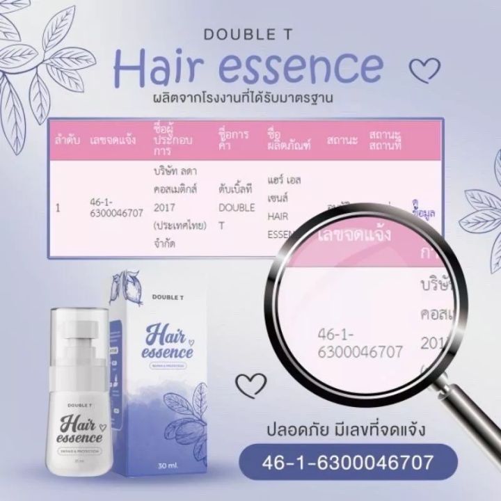 เซรั่ม-double-t-hair-essence-แฮร์เอสเซ้นส์-เซรั่มบำรุงผมเร่งผมยาว-เอสเซ็นส์ผม