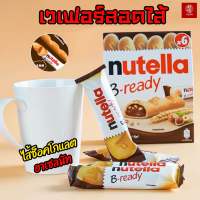 Nutella B-ready เวเฟอร์อบกรอบสอดไส้นูเทลล่า