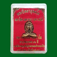 พระปิดตามหาอุตตโม หลวงพ่อมนัส สำนักฝึกกรรมฐานฟื้นฟูจิตเขาแหลม จันทบุรี