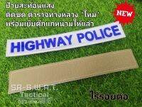 ป้ายหลังสะท้อนแสง  HIGHWAY POLICE ตำรJจทางหลวง*ระเบียบใหม่* พร้อมเย็บตุ๊กแกหนามให้แล้ว *ฝั่งนุ่มก็มีแบ่งขายให้นะ