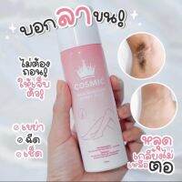 มูสกำจัดขนคอสมิค Cosmic Hair Remove