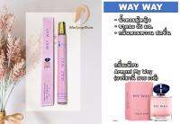 PF13 น้ำหอม Way Way น้ำหอมผู้หญิง ขายดี หลอดขนาด 35 ml หลอดแก้วหัวสเปรย์ ขายปลีก ขายส่ง