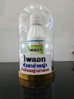 ไพรอท  ❎ หญ้าในแปลงมันสัมปะหลัง ไม่กระทบต้น มันเล็ก ฉีดเลย
ใช้1ขวด 1ถัง 200ลิตร ขนาด500ซีซี