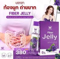 wink white fiber jelly วิงค์ไวท์ไฟเบอร์เจลลี่ ผลิตภัณฑ์เสริมอาหาร 1 แถม 1