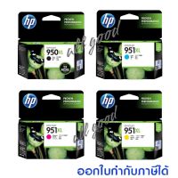 HP950XL Black HP951XL Cyan 
HP951XL Magenta 
HP951XL Yellow หมึกพิมพ์เอชพีแท้