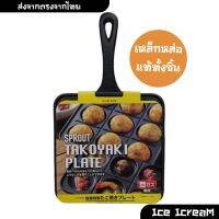 กระทะทำทาโกยากิ sprout takoyaki plate กระทะเหล็กหล่อ ทาโกยากิ