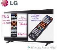 รีโมทแก้ภาพกลับหัวทีวีLG