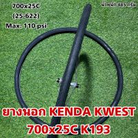 ยางนอก KENDA KWEST 700x25C K193