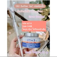 IBD Builder Gel เจลต่อเล็บ แบบกระปุก ปั้นนูนสำหรับต่อเล็บ ฝังลาย ติดอะไหล่ กลิ่นไม่ฉุน  เงางามพิเศษ ยึดเกาะหน้าเล็บได้ดี