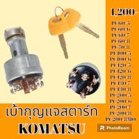 เบ้าสตาร์ท+ กุญแจ Komatsu pc60-5-6-7-8 pc70-8 pc100-5-6 pc120-5-6-7-8 pc130-7-8 pc200-5-6-7-8p  เบ้ากุญแจสตาร์ท สวิตช์สตาร์ท สวิตช์กุญแจ #อะไหล่รถขุด #อะไหล่รถแมคโคร #อะไหล่แต่งแม็คโคร #อะไหล่ #รถขุด #แมคโคร #แบคโฮ #แม็คโคร #รถ #เครื่องจักร #อะไหล่แม็คโคร