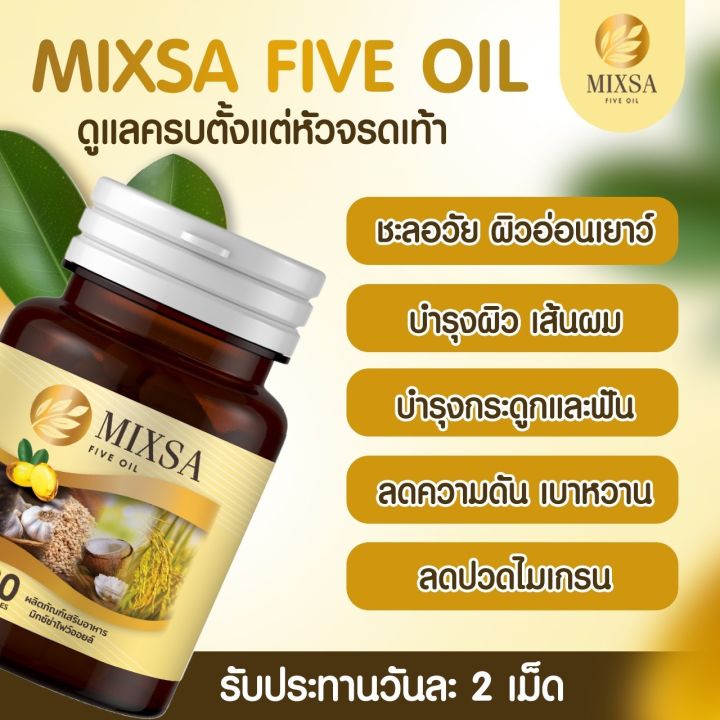 mixsa-five-oil-โปรสุดคุ้มชุดใหญ่-8แถม12-น้ำมันสกัดเย็นมิกซ์ซ่าไฟว์ออย