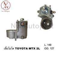 เสื้อโอโต TOYOTA MTX (ไมตี้เอ็ก) เครื่อง 2L