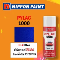 สเปรย์ ไพแลค( โซน สีทับหน้า  honda ฮอนด้า)