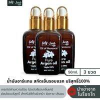 น้ำมันทองคำ น้ำมันนวดหน้าอาหรับ อาร์แกนออยล์สกัดเย็นรอบแรกบริสุทธิ์100% (50ml.3ขวด) ของแท้จากโมร็อคโค