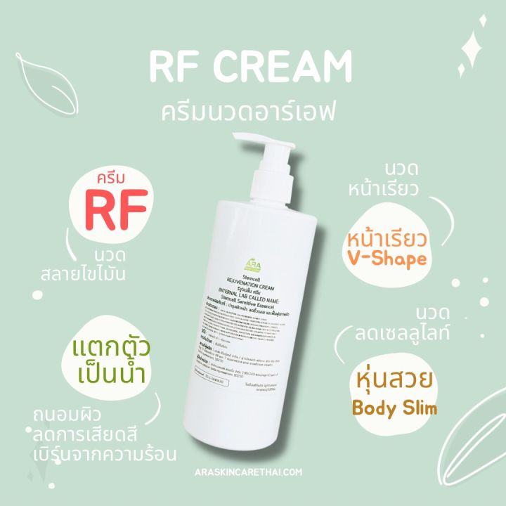 พร้อมส่ง-ครีมอาเอฟ-rf-cream-ชนิดถูใช้กับเครื่องrf-สูตรคลีนิค-เซรั่มสูตรคลีนิก