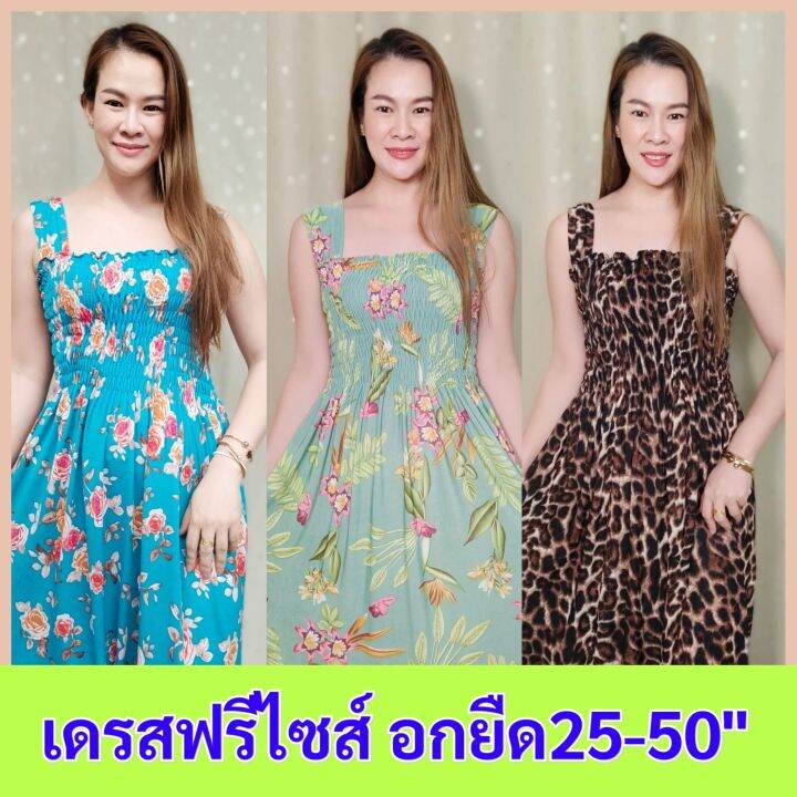 เดรสสม๊อคฟรีไซส์-ผ้ายืดเกาหลีเกรดดีใส่เย็นติดแอร์