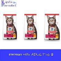 อาหารเม็ดแมว ยี่ห้อ Hills ADULT 1-6 ปี