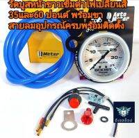 วัดบูสไฟเปลี่ยนสี 5 สีหน้าขาวเข็มดำ 35 และ 60 ปอนด์พร้อมขาสายลมอุปกรณ์ครบพร้อมติดตั้ง