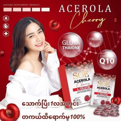 Acerola cherry gluta collagen with q10, softgel capsule dietary supplements , fish collagen .