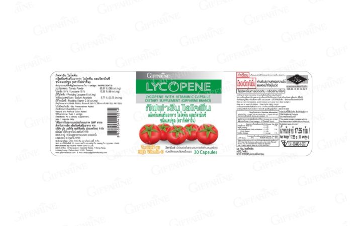 ไลโคปีน-lycopene-กิฟฟารีน-ผลิตภัณฑ์-เสริม-อาหาร-ไลโคพีน-ผสมวิตามินซี-ชนิดแคปซูล