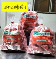 แหมตุ้มจิ๋ว อุ้ยลูน แพค500กรัม135บาท ประมาณ60เม็ด