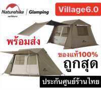 ?พร้อมส่งทันทีใน24ชม.? Naturehike เต็นท์Village 5.0 สำหรับ 4คน มีห้องรองรับน้องหมาด้วย แท้?%