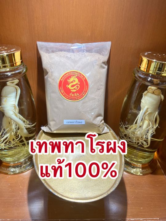 เทพทาโรผง-ผงไม้เทพทาโรหอม-ผงเทพพาโร-เทพทาโรบดผงแท้100-บดล้วนๆ-เทพพาโรผง-ผงเทพพาโร-บรรจุ100กรัมราคา55บาท