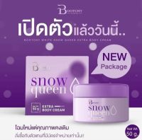 ครีมรักแร้ บูทชี่ไวท์ รักแร้บูทชี่  (แพ็คเกจใหม่) Bootchy White Snow Queen Body Cream 50g บูทชี่