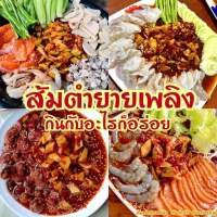 ส้มตำยายเพลิง ?? ส้มตำชื่อดังในจังหวัดอำนาจเจริญ (ส้มตำยายเพิง)