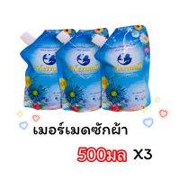 น้ำยาซักผ้าเมอร์เมด สูตรเข้มข้น ขนาด500มล ใช้ได้ทั้งผ้าสีและผ้าขาว